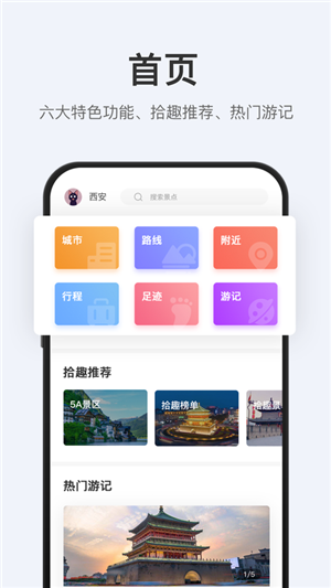 拾趣旅行app-图2