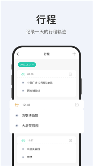 拾趣旅行app-图1