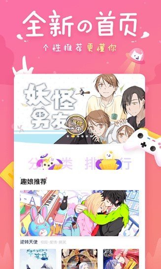 迷妹漫画官网版