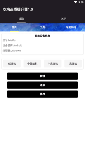 吃鸡画质修改器手机版-图1