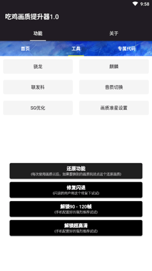 吃鸡画质修改器手机版