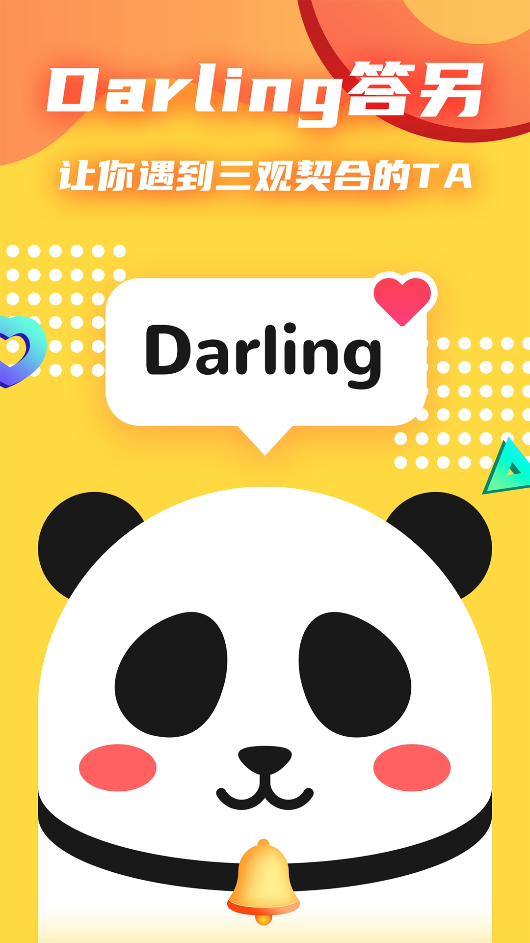 答另Darling官网版-图1