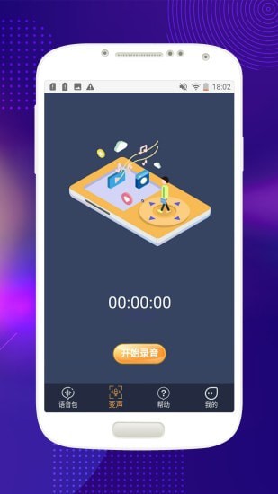 音控变声器-图2