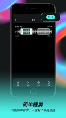 音频音乐剪辑器-图3