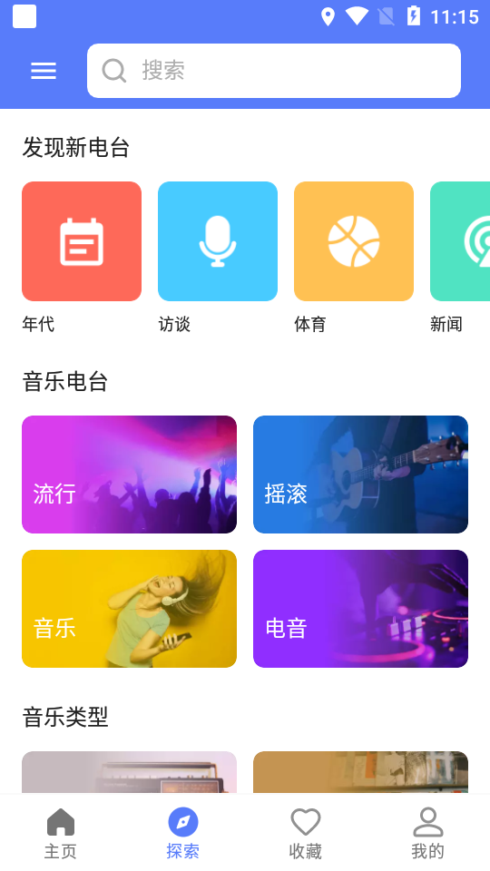 MyRadio-图3