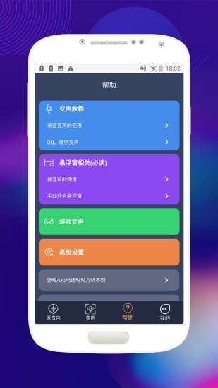 音控变声器-图2