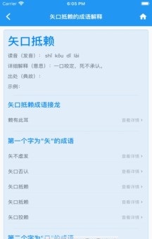 滴答成语查询-图1