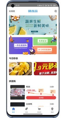 团冻品-图2