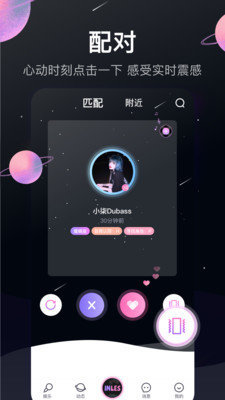INLES交友-图2