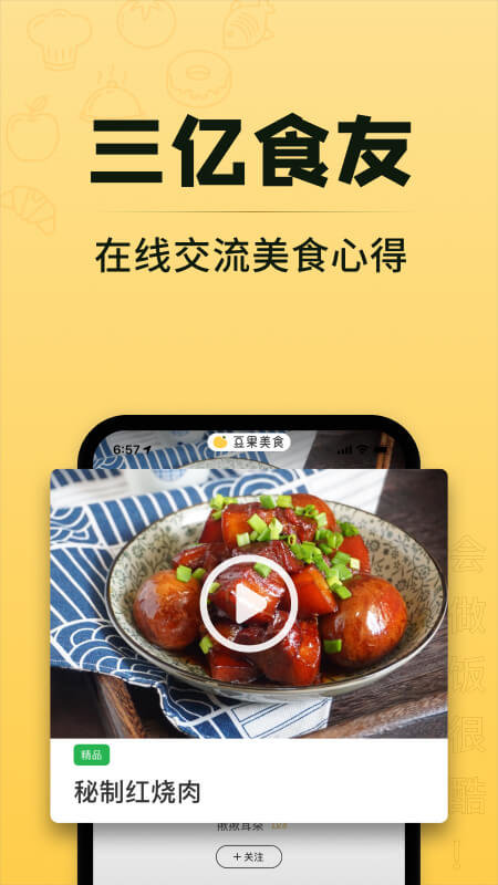 豆果美食菜谱大全