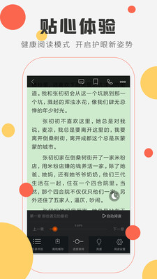 趣米小说阅读大全-图2