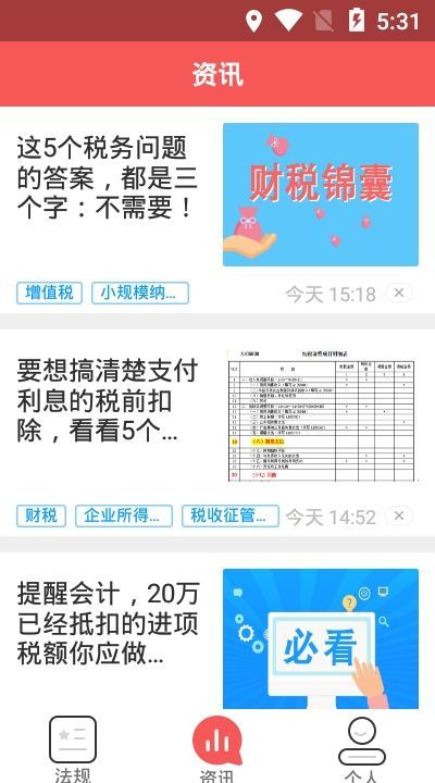 学习兴税官网版-图1