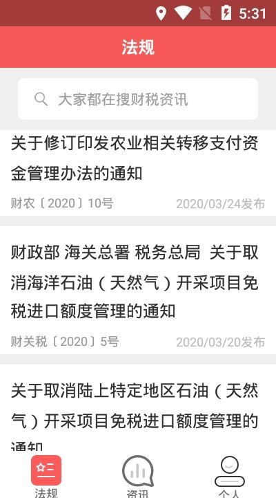 学习兴税官网版