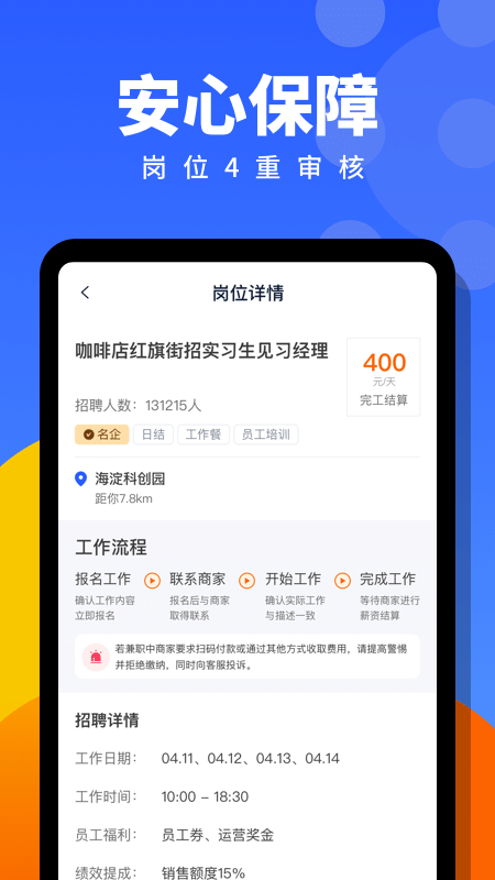 安心招聘-图2