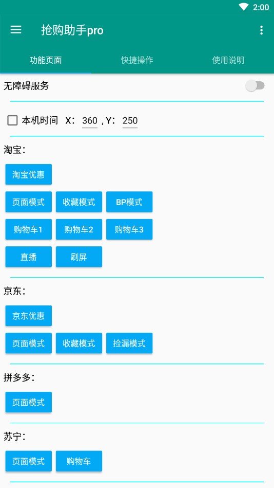 双十二秒杀助手-图2