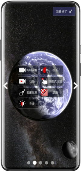 earthmoon动态壁纸中文手机版-图1