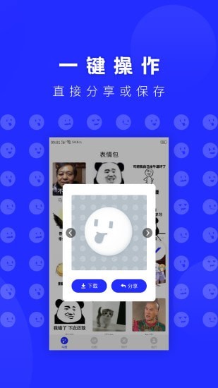 表情包助手-图1