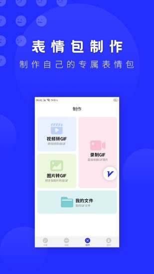 表情包助手-图2