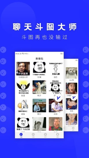 表情包助手-图4