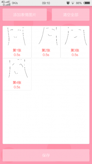 动态表情工厂