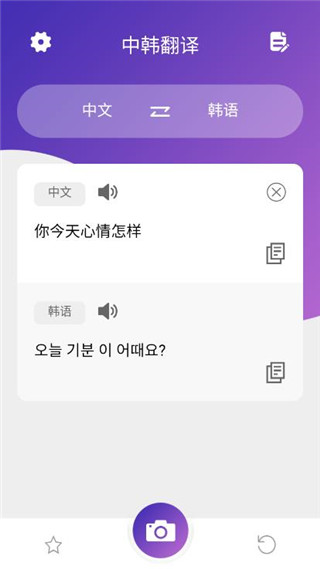 韩语翻译器-图2