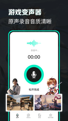 变声器变声吧-图1