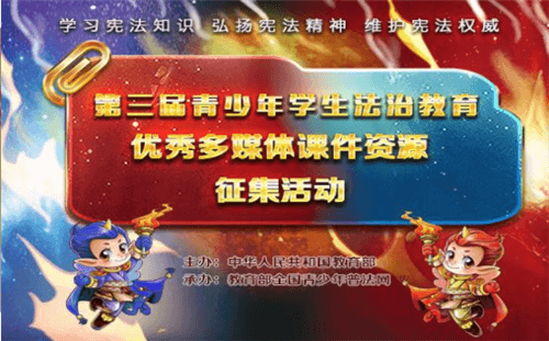 全国青少年普法网官网版