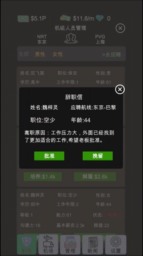 模拟经营我的航空大亨游戏