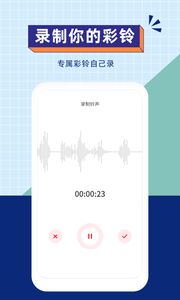 爱听铃声安卓版-图1