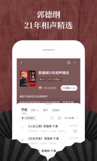 喜马拉雅fm-图1