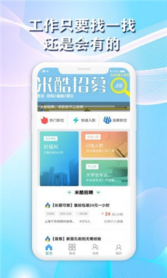 米酷招聘官网版-图1