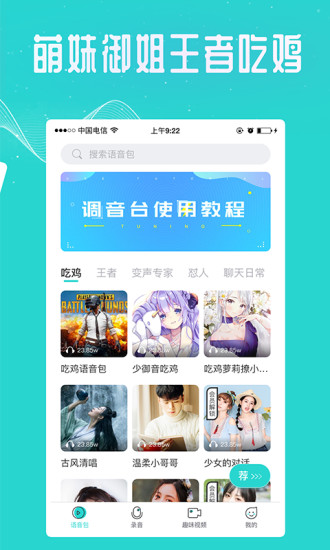 万能吃鸡变声器免费版-图3