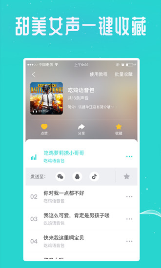 万能吃鸡变声器免费版-图2