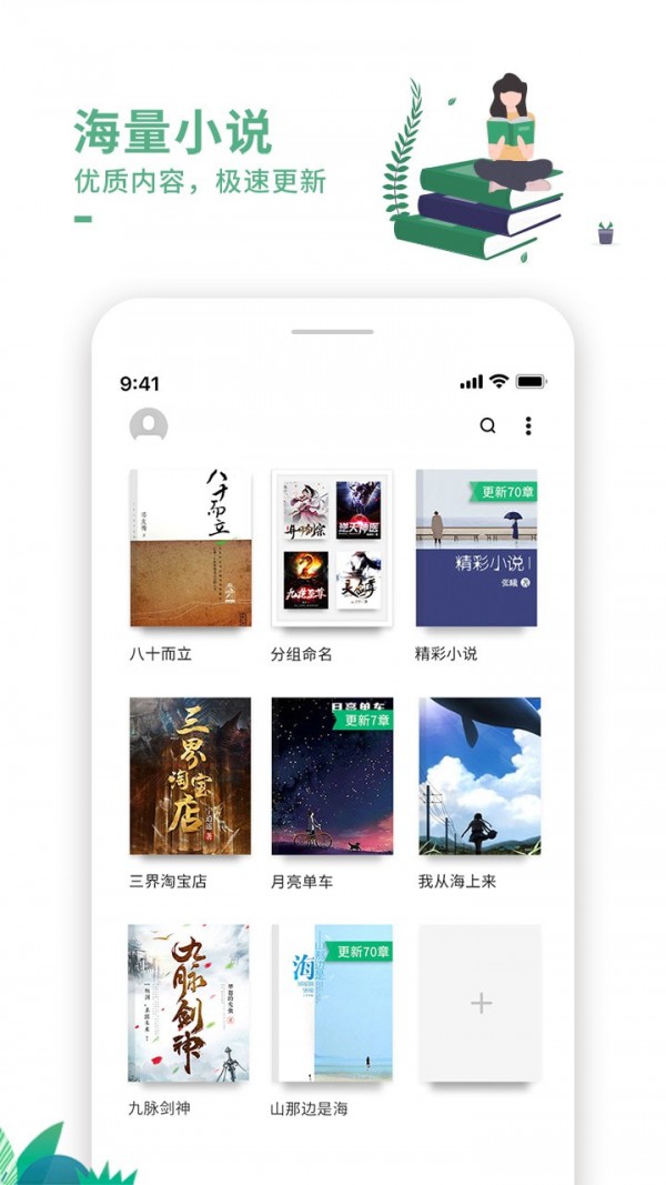 蛙蛙有声阅读-图3