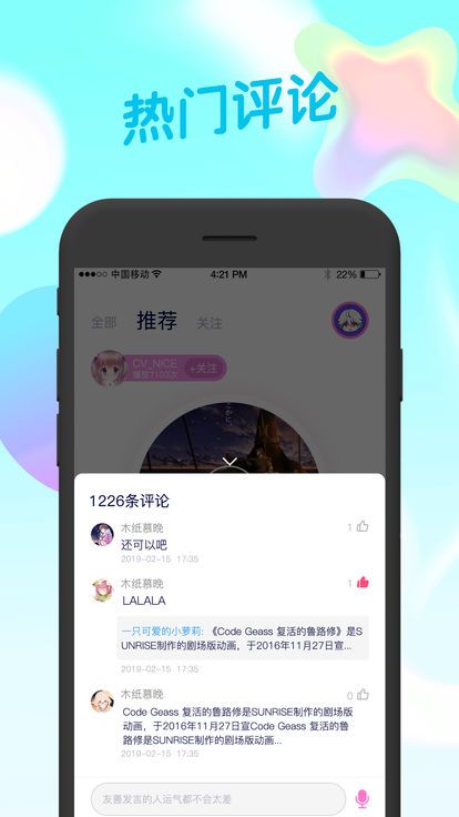 喵音语音交友-图1