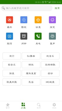 免费手机铃声大全-图3