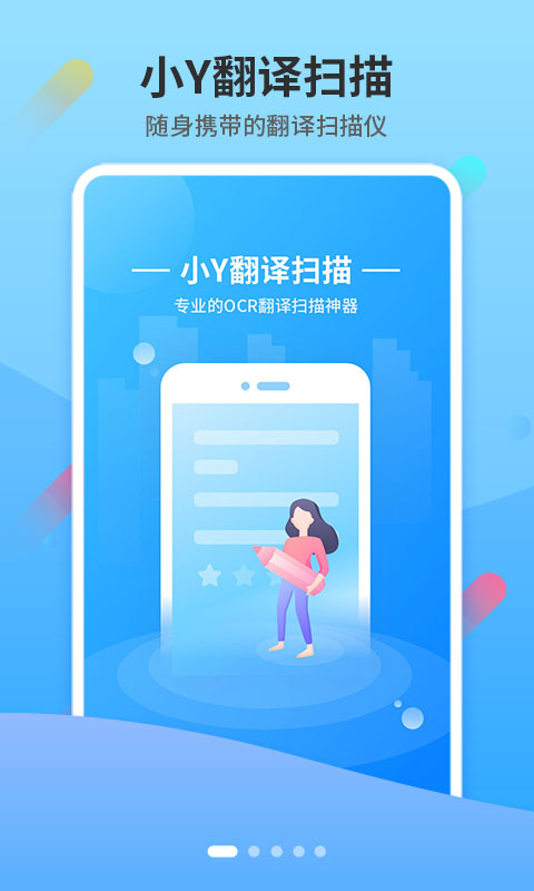 小Y扫描翻译王-图1