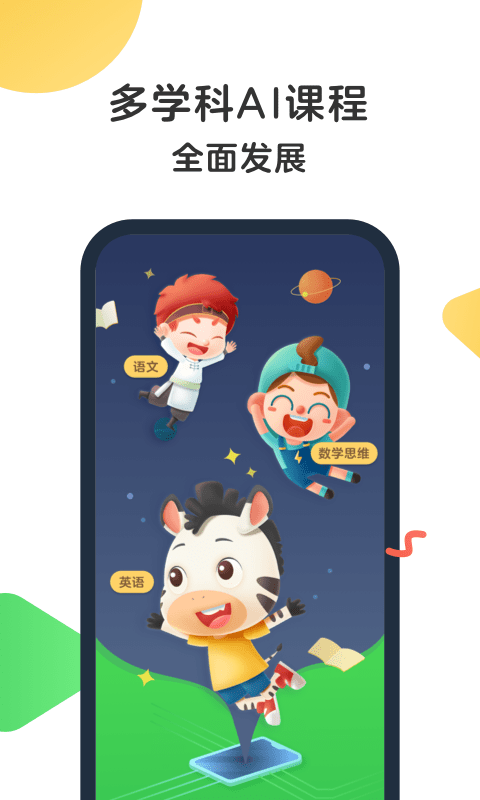 斑马英语app官网版-图1