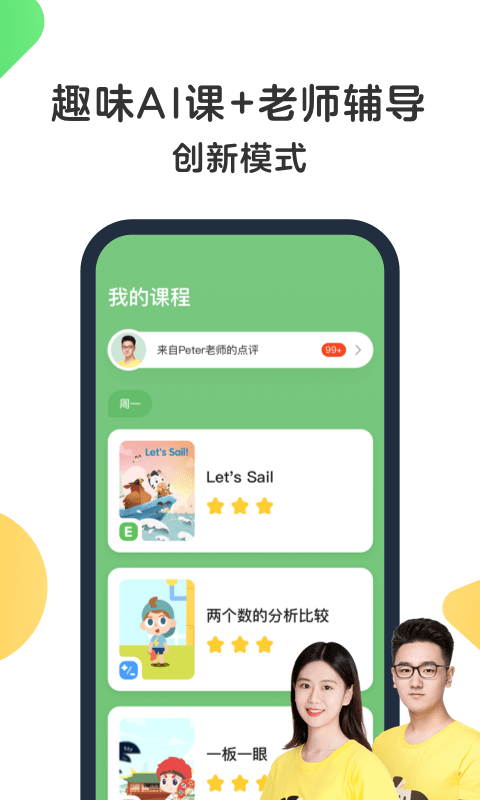 斑马英语app官网版-图4