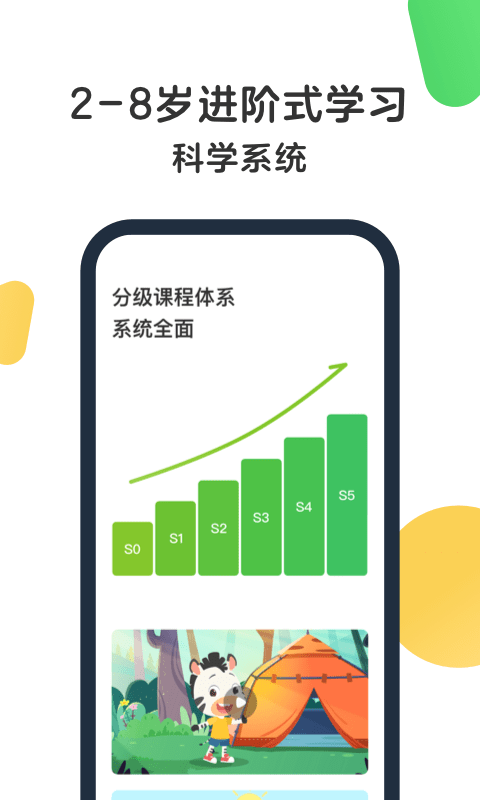 斑马英语app官网版-图2