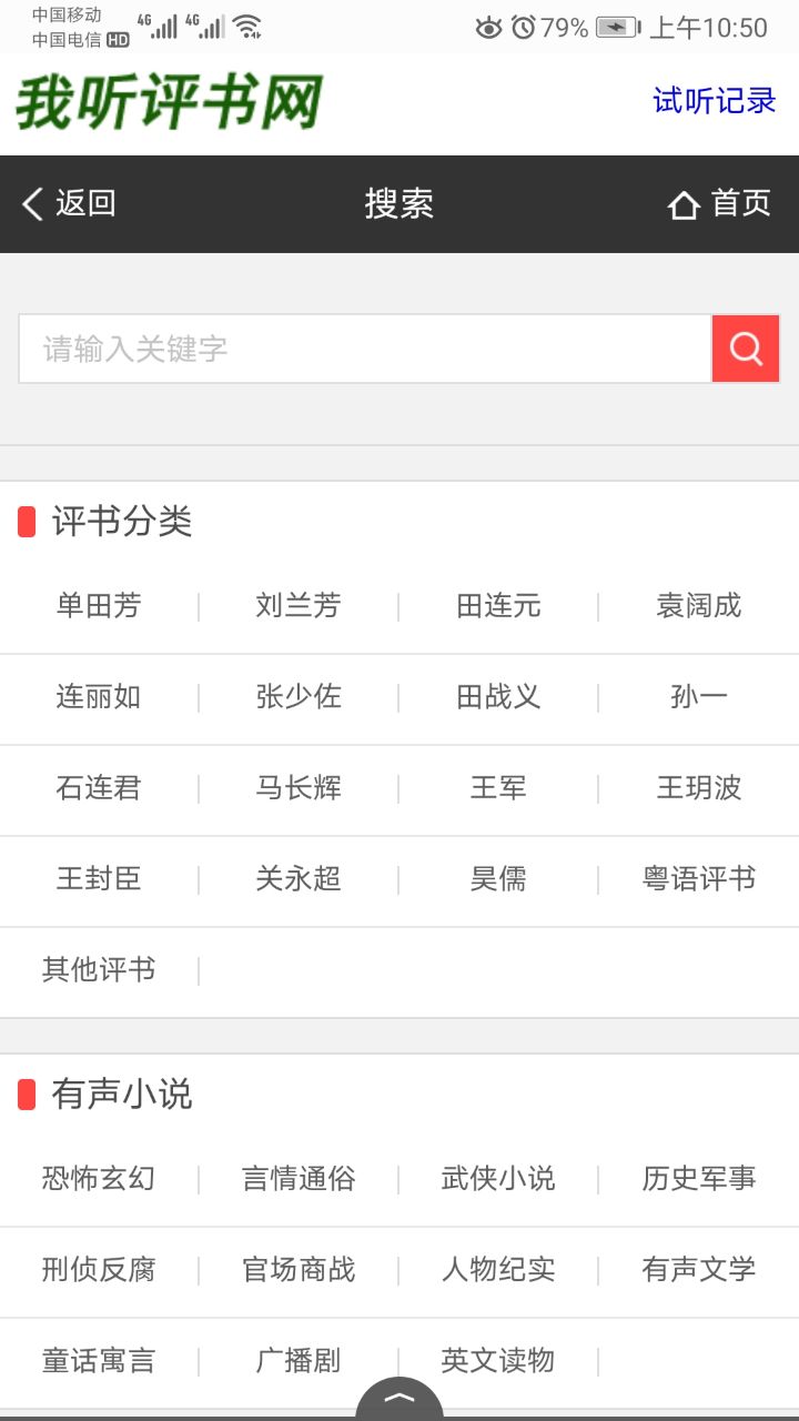 我听评书网手机版app