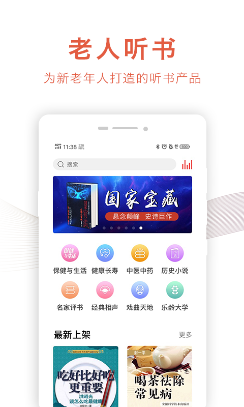 乐龄听书旧版app-图4