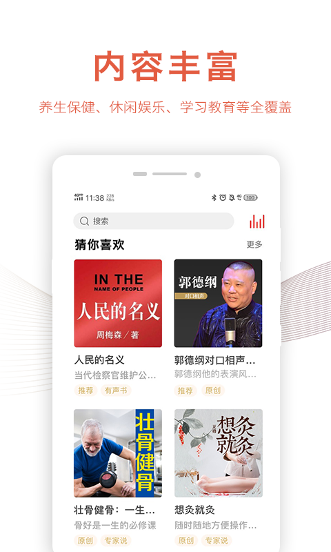 乐龄听书旧版app-图3