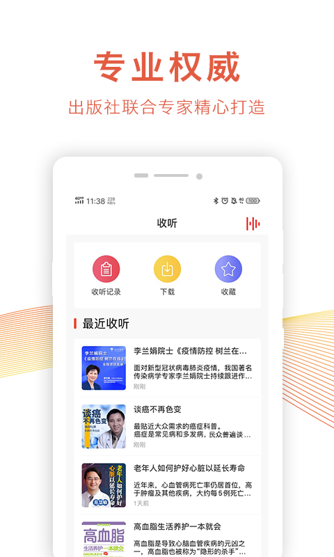 乐龄听书旧版app-图2