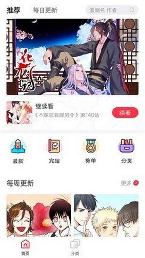 热点漫画-图3