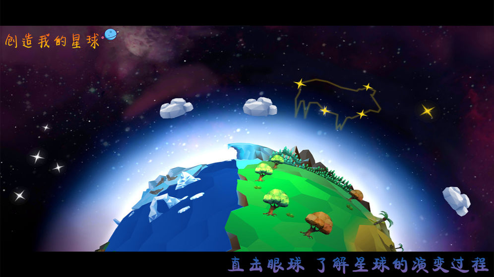 创造我的星球最新版-图2