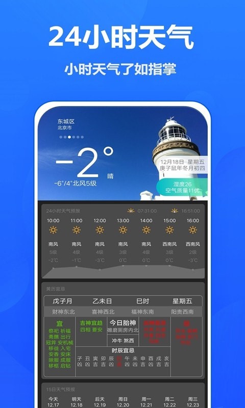 吉时天气预报-图3