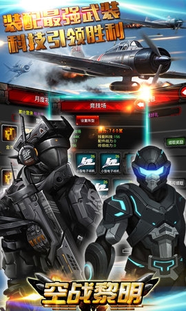 空战黎明商城版-图3