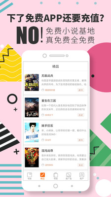 免费小说基地官网版-图4