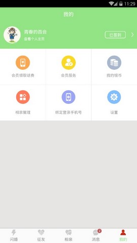 心灵交友-图3